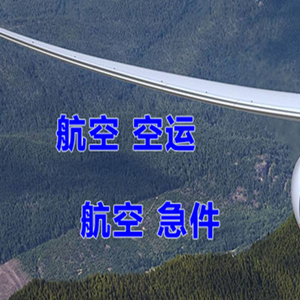 长海大长山岛航空邮寄快递-选东方航空和上海航空