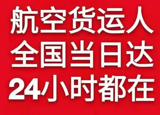 长海大长山岛航空邮寄货物、航空货运:物流行业各岗位招聘